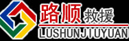 正镶白旗道路救援