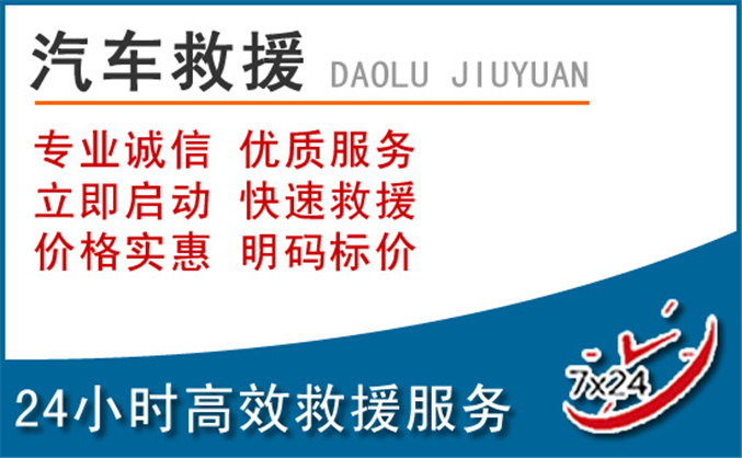 正镶白旗汽车救援 正镶白旗汽车救援