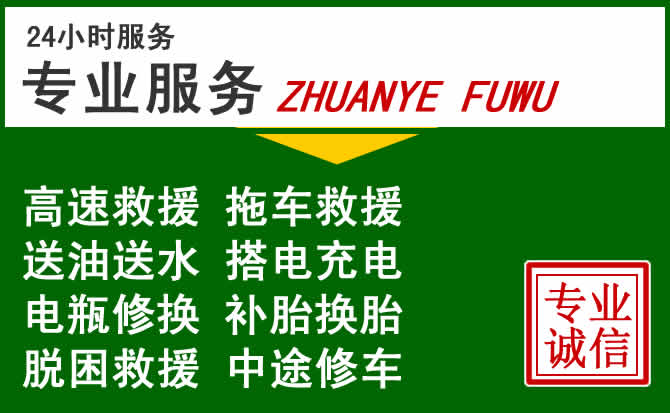 正镶白旗附近汽车道路救援 正镶白旗附近汽车道路救援
