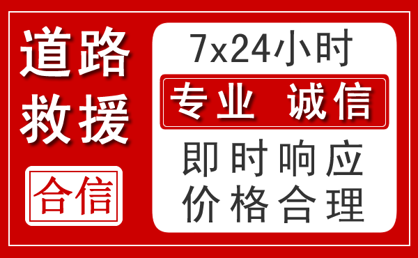 正镶白旗新能源汽车救援 正镶白旗新能源汽车救援